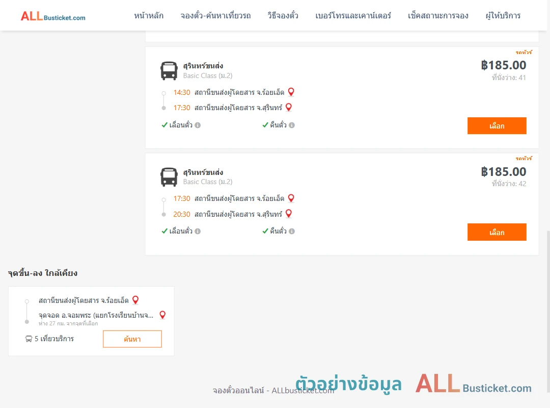 ตัวอย่างผลค้นหา ร้อยเอ็ด-สุรินทร์
