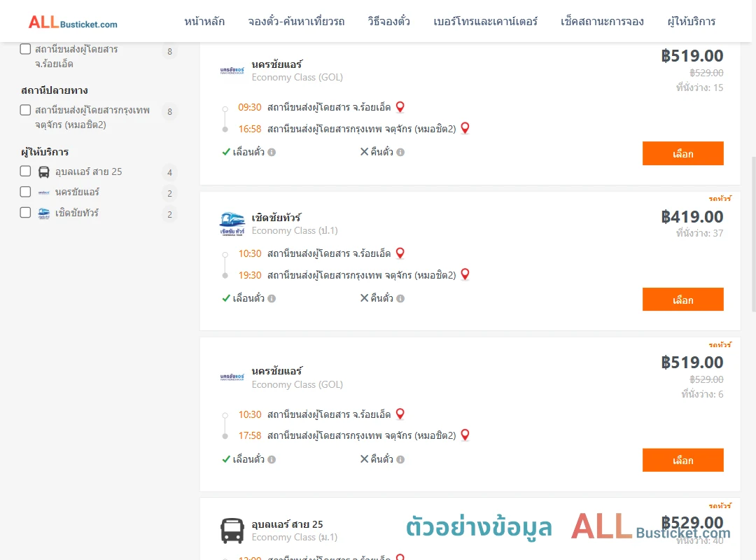 ตัวอย่างผลค้นหา ร้อยเอ็ด-หมอชิต