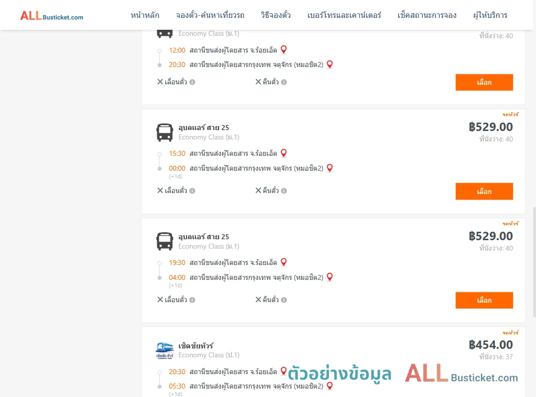 ตัวอย่างผลค้นหา ร้อยเอ็ด-หมอชิต