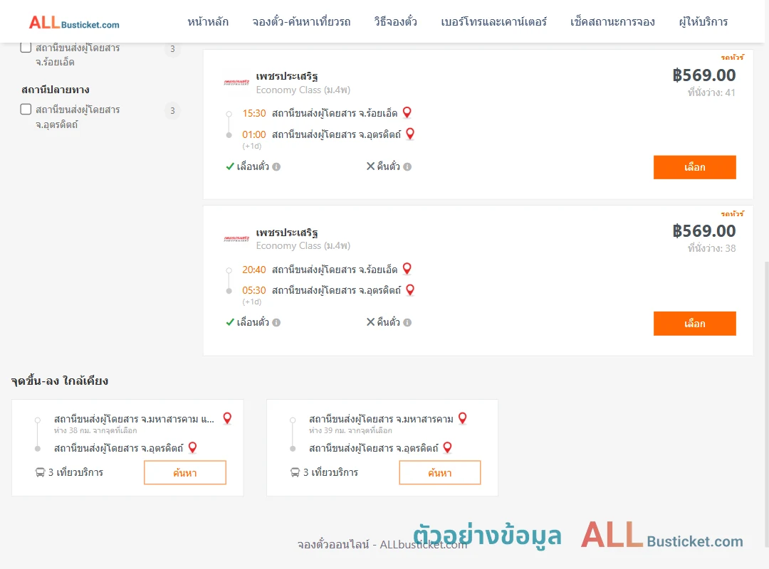 ตัวอย่างผลค้นหา ร้อยเอ็ด-อุตรดิตถ์