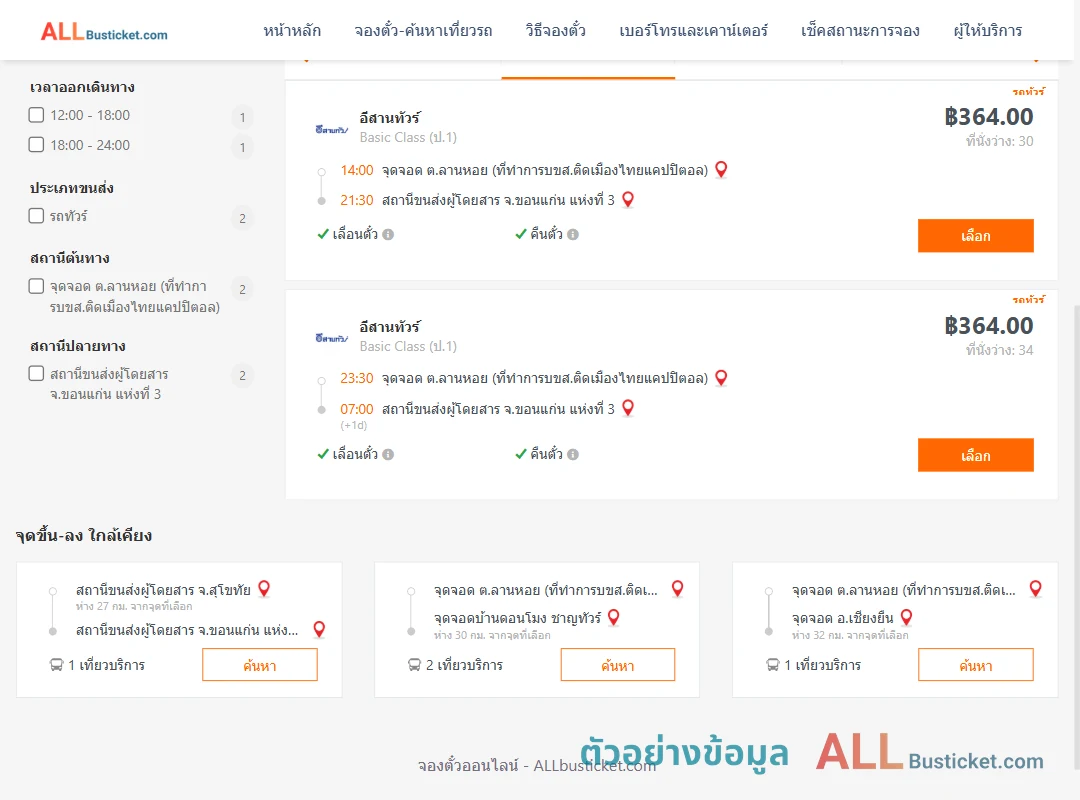 ตัวอย่างผลค้นหา ลานหอย-ขอนแก่นแห่งที่3