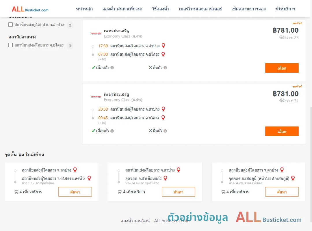 ตัวอย่างผลค้นหา ลำปาง-ยโสธร