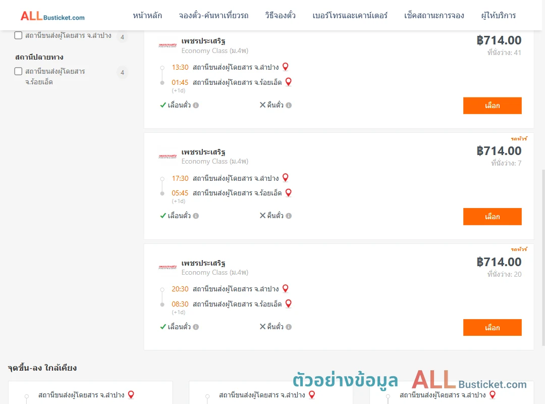 ตัวอย่างผลค้นหา ลำปาง-ร้อยเอ็ด