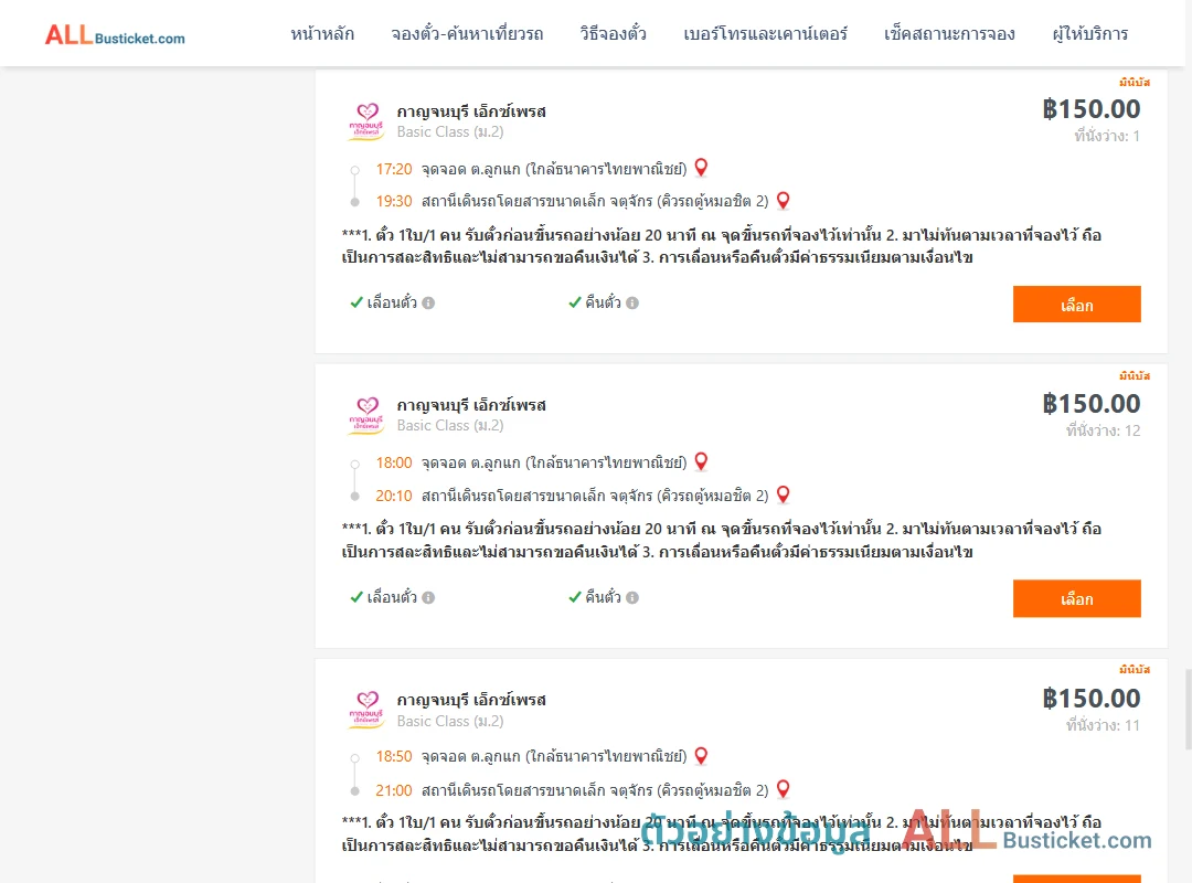 ตัวอย่างผลค้นหา ลูกแก-คิวรถตู้หมอชิต2