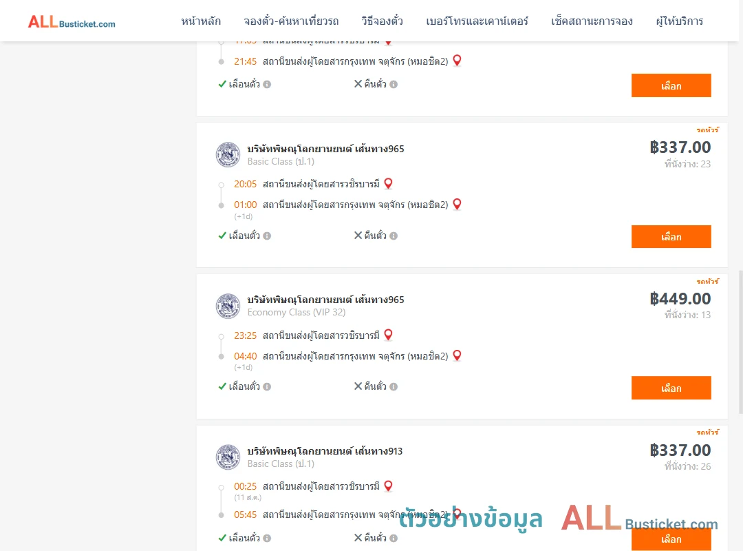 ตัวอย่างผลค้นหา วชิรบารมี-หมอชิต2