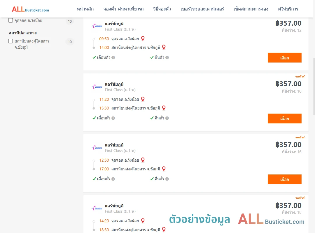 ตัวอย่างผลค้นหา วังน้อย-ชัยภูมิ