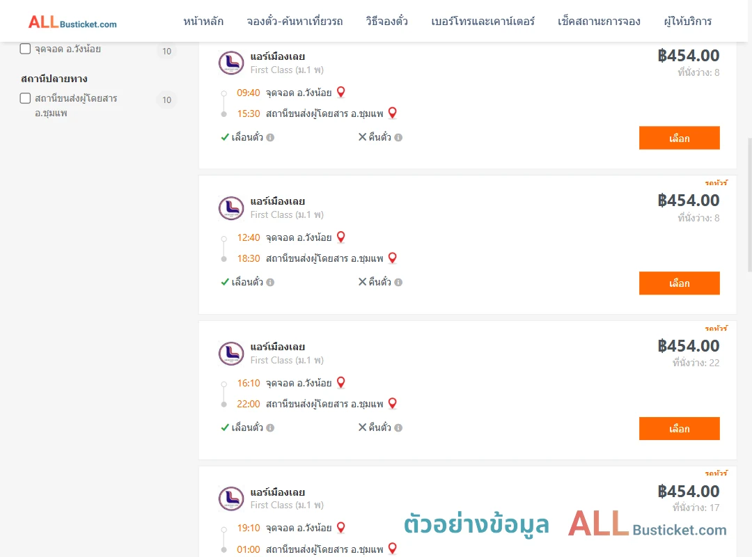 ตัวอย่างผลค้นหา วังน้อย-ชุมแพ