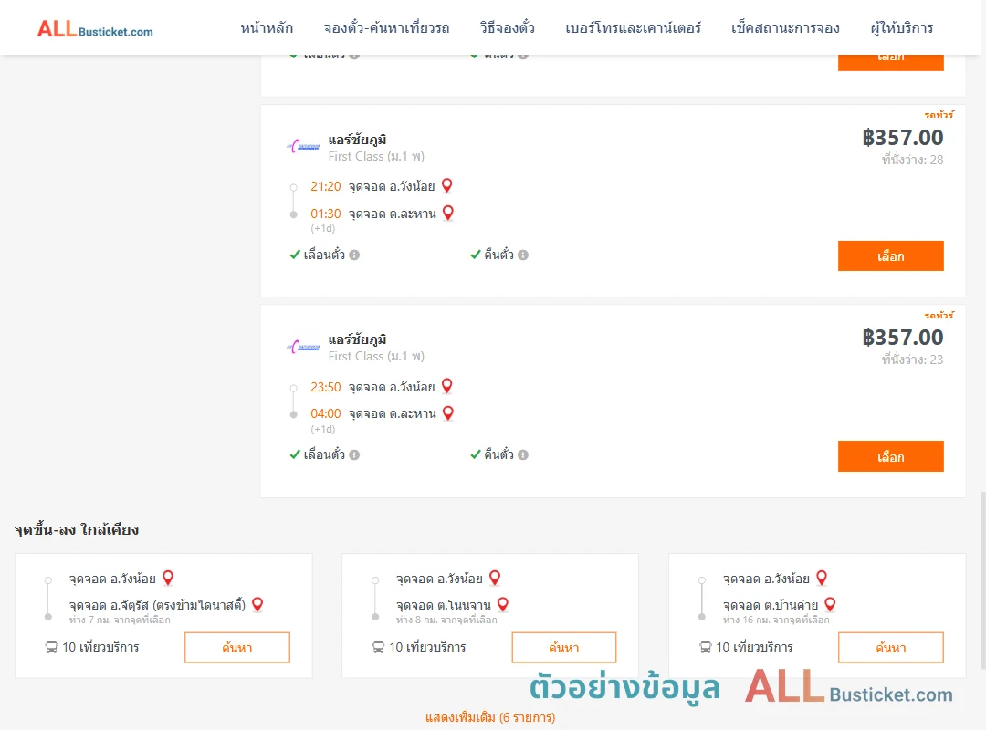 ตัวอย่างผลค้นหา วังน้อย-ตำบลละหาน
