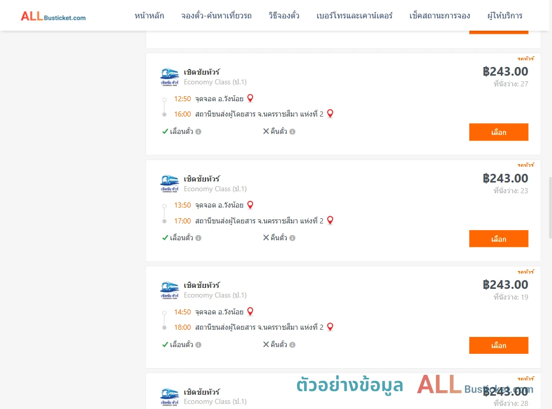 ตัวอย่างผลค้นหา วังน้อย-นครราชสีมา2