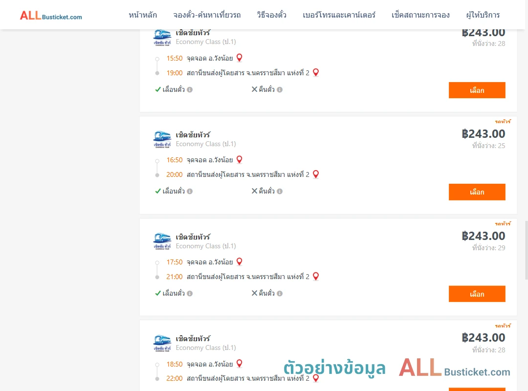 ตัวอย่างผลค้นหา วังน้อย-นครราชสีมา2