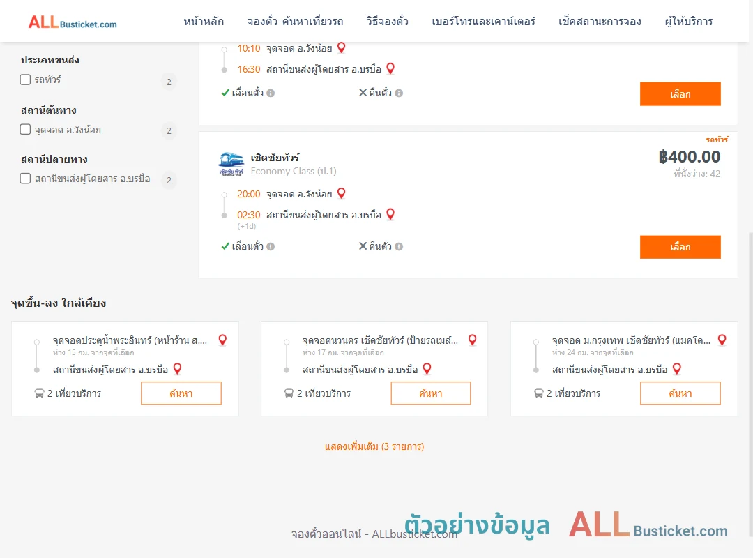 ตัวอย่างผลค้นหา วังน้อย-บรบือ