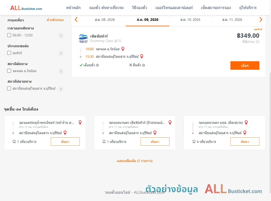 ตัวอย่างผลค้นหา วังน้อย-บุรีรัมย์