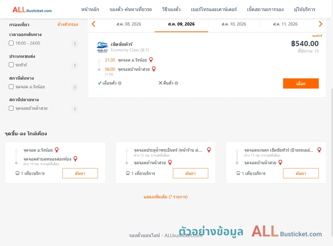 ตัวอย่างผลค้นหา วังน้อย-บ้านน้ำสวย
