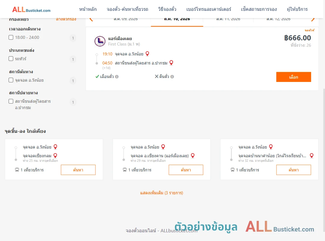 ตัวอย่างผลค้นหา วังน้อย-ปากชม