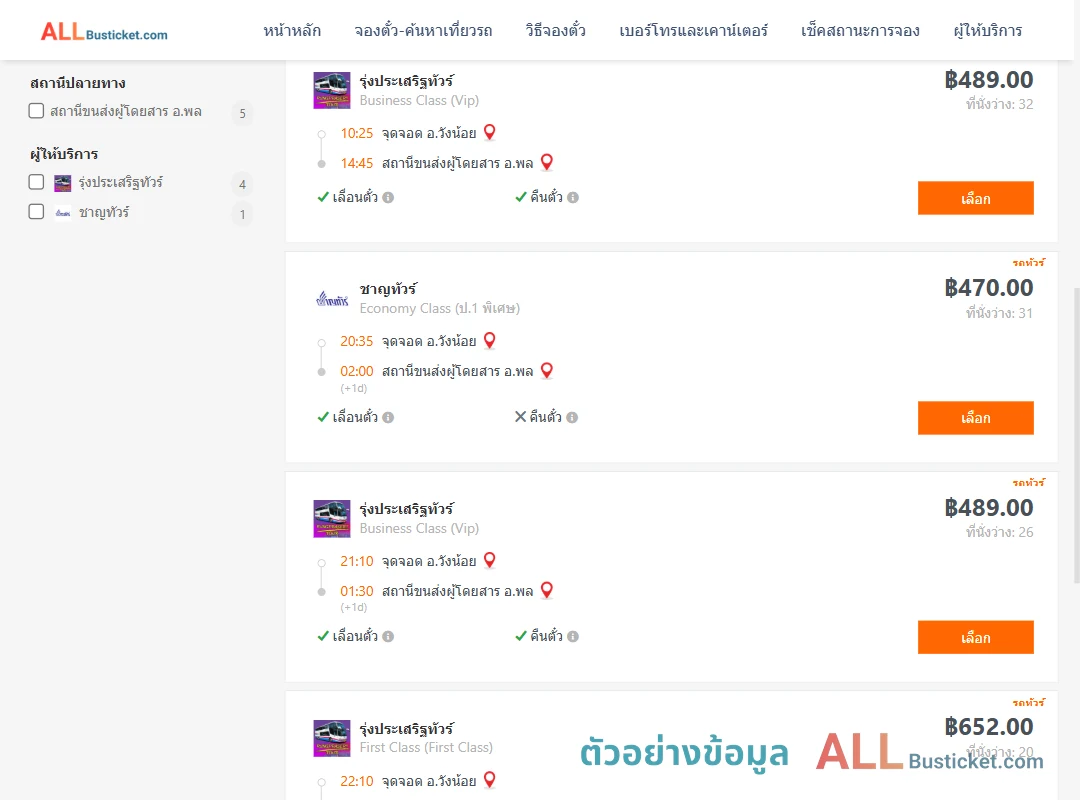 ตัวอย่างผลค้นหา วังน้อย-พล