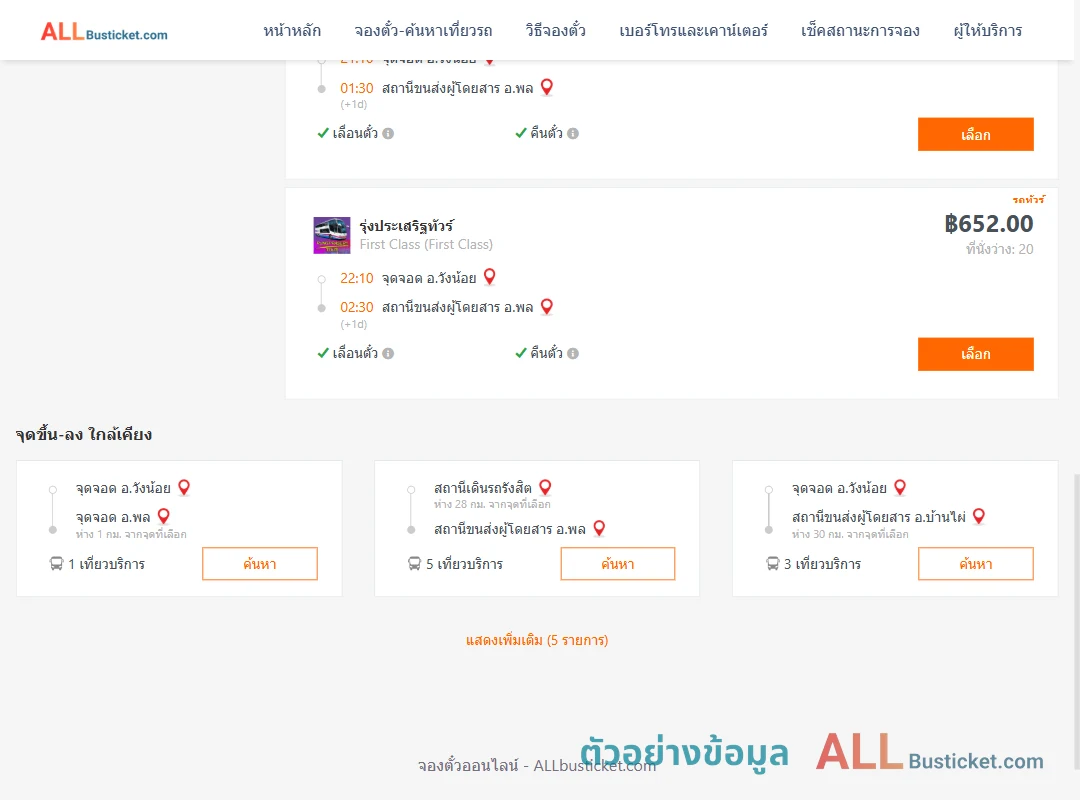 ตัวอย่างผลค้นหา วังน้อย-พล