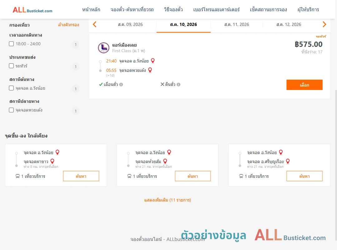 ตัวอย่างผลค้นหา วังน้อย-พวยเด้ง