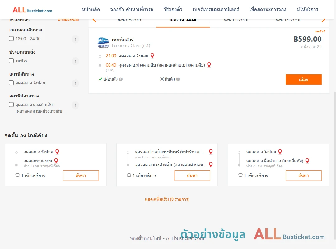 ตัวอย่างผลค้นหา วังน้อย-ม่วงสามสิบ