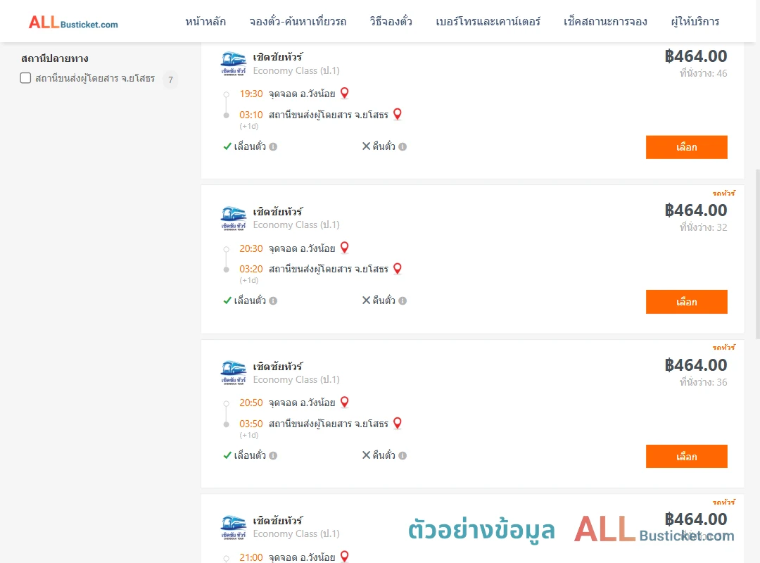 ตัวอย่างผลค้นหา วังน้อย-ยโสธร