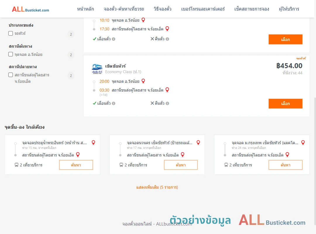 ตัวอย่างผลค้นหา วังน้อย-ร้อยเอ็ด