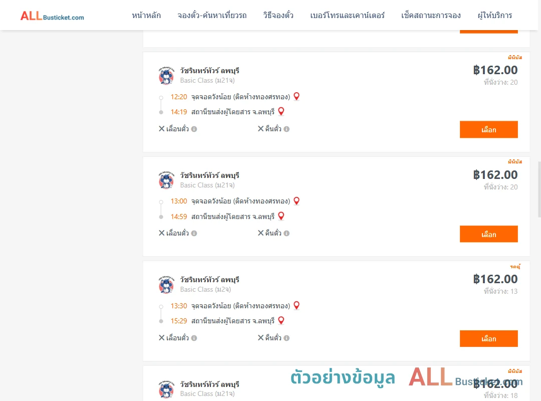 ตัวอย่างผลค้นหา วังน้อย-ลพบุรี