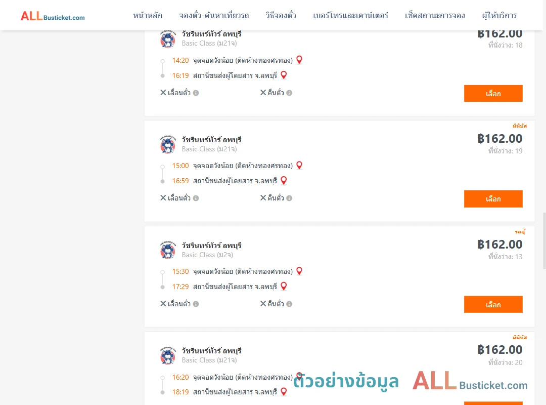 ตัวอย่างผลค้นหา วังน้อย-ลพบุรี