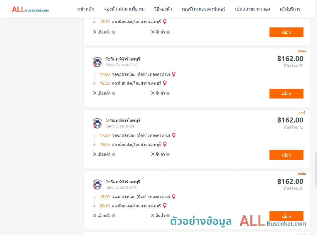 ตัวอย่างผลค้นหา วังน้อย-ลพบุรี
