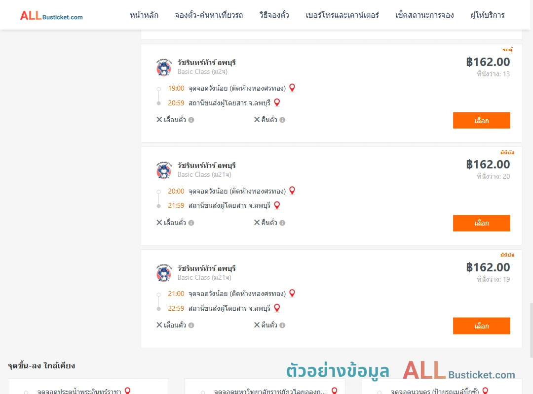 ตัวอย่างผลค้นหา วังน้อย-ลพบุรี