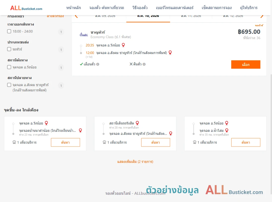 ตัวอย่างผลค้นหา วังน้อย-สังคม