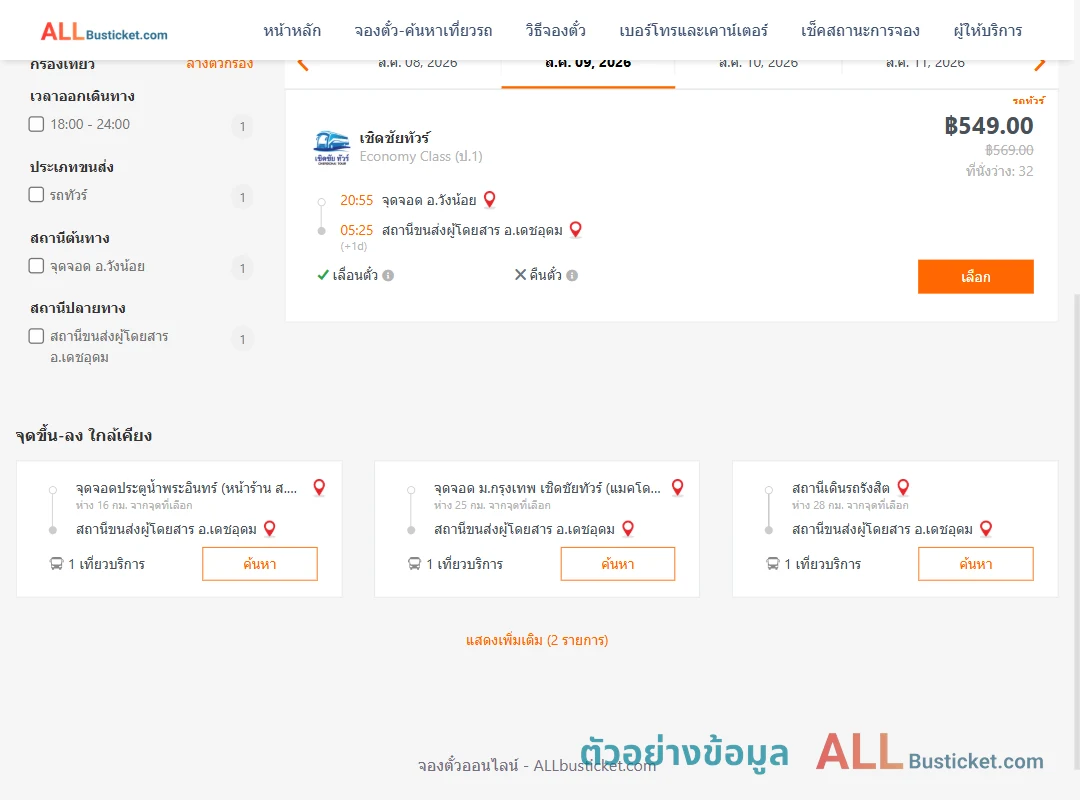 ตัวอย่างผลค้นหา วังน้อย-​เดชอุดม