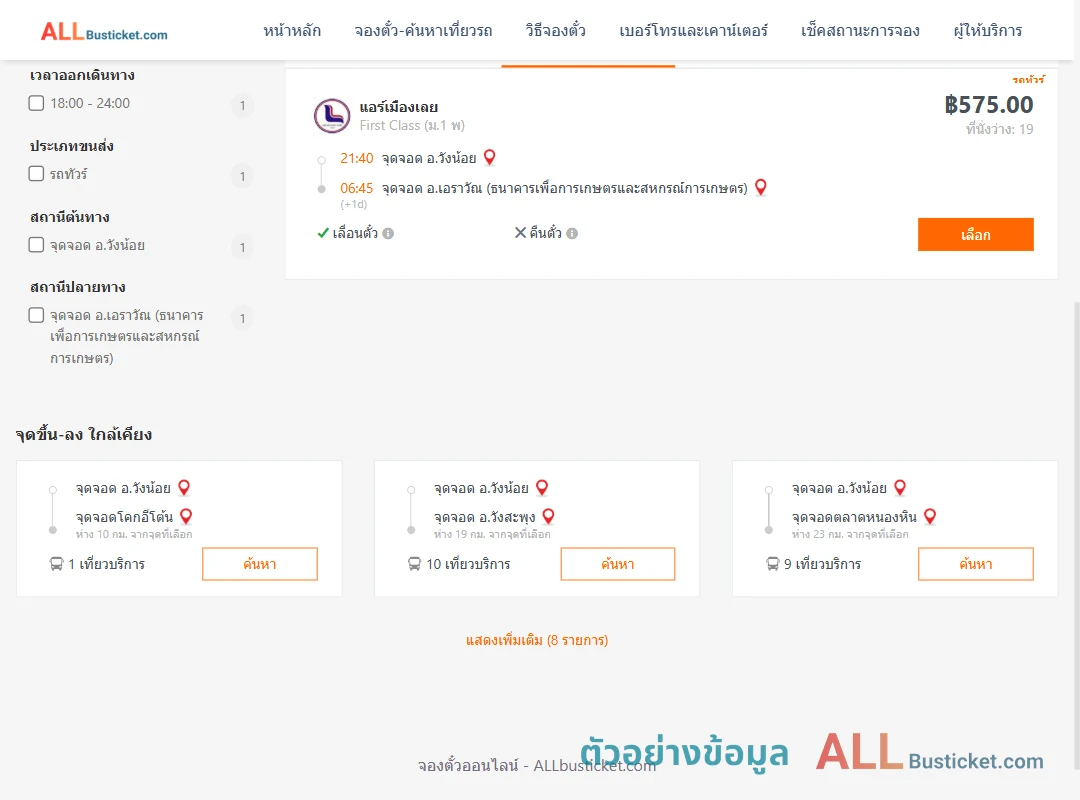 ตัวอย่างผลค้นหา วังน้อย-เอราวัณ