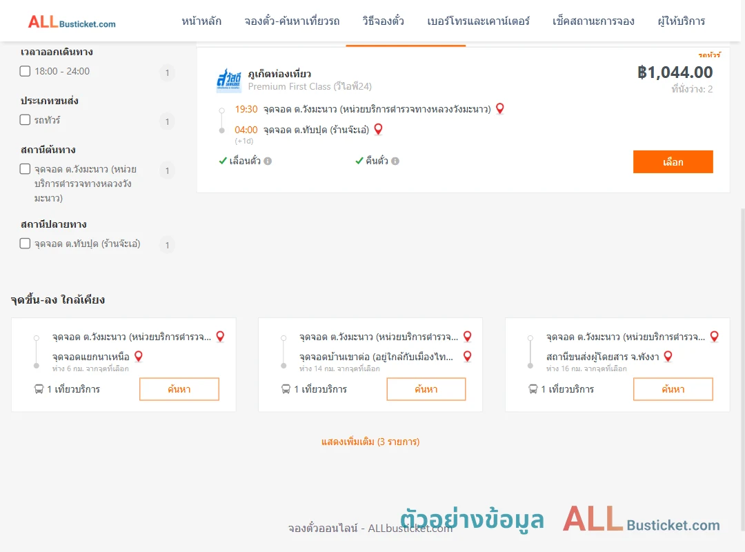 ตัวอย่างผลค้นหา วังมะนาว-ทับปุด