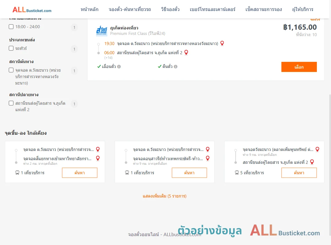 ตัวอย่างผลค้นหา วังมะนาว-ภูเก็ต2