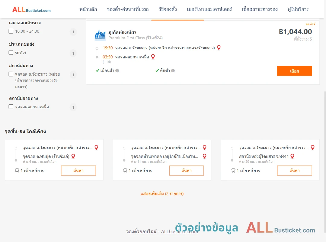 ตัวอย่างผลค้นหา วังมะนาว-แยกนาเหนือ
