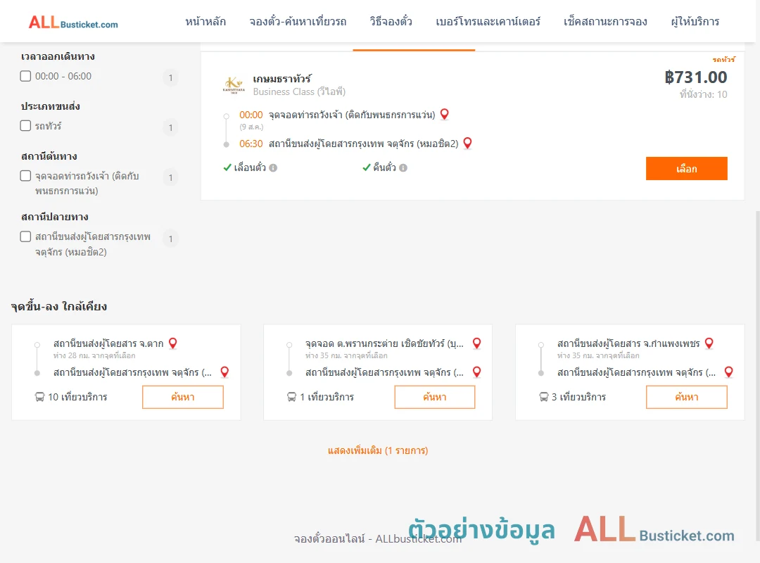 ตัวอย่างผลค้นหา วังเจ้า-กรุงเทพฯ
