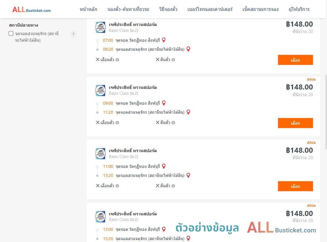 ตัวอย่างผลค้นหา วัดกุฎีทองสิงห์บุรี-สวนจตุจักรสถานีรถไฟฟ้าใต้ดิน