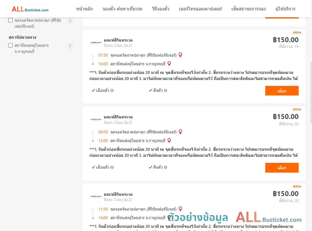 ตัวอย่างผลค้นหา วัดลาดปลาดุก-กาญจนบุรี