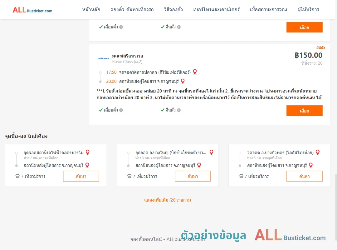 ตัวอย่างผลค้นหา วัดลาดปลาดุก-กาญจนบุรี