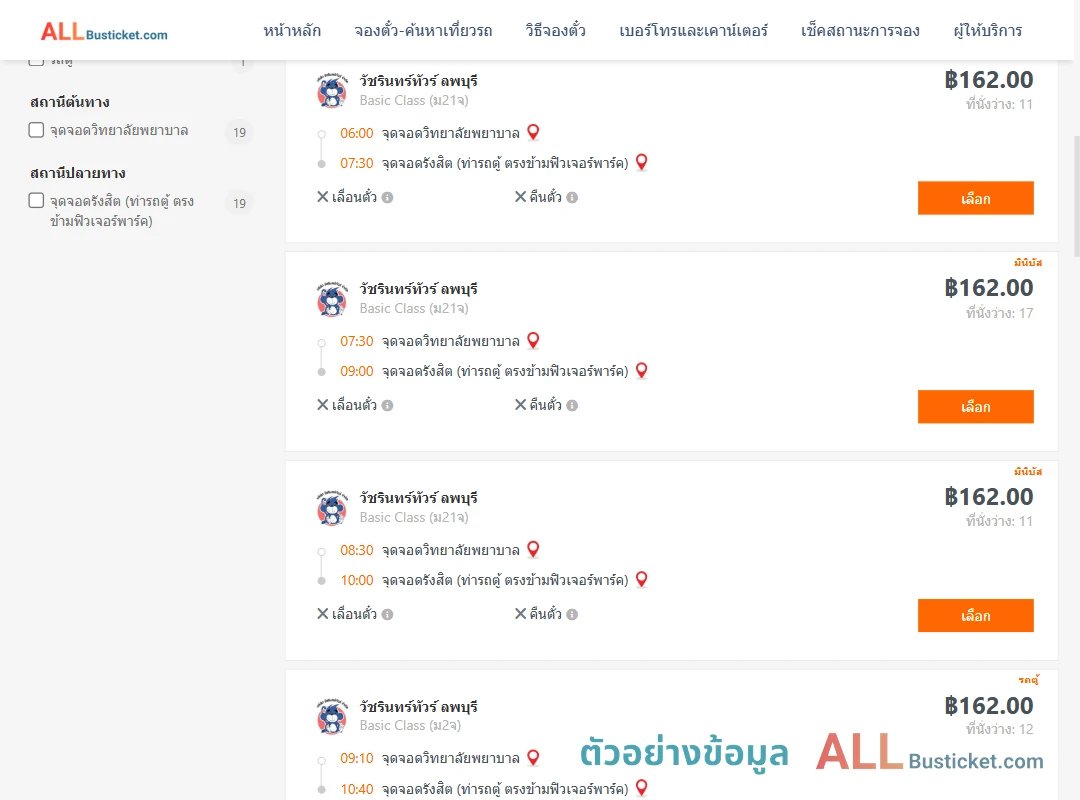 ตัวอย่างผลค้นหา วิทยาลัยพยาบาล-รังสิต