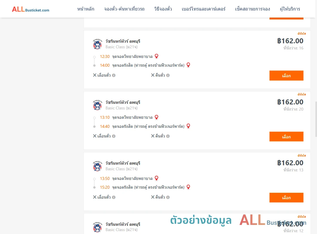 ตัวอย่างผลค้นหา วิทยาลัยพยาบาล-รังสิต
