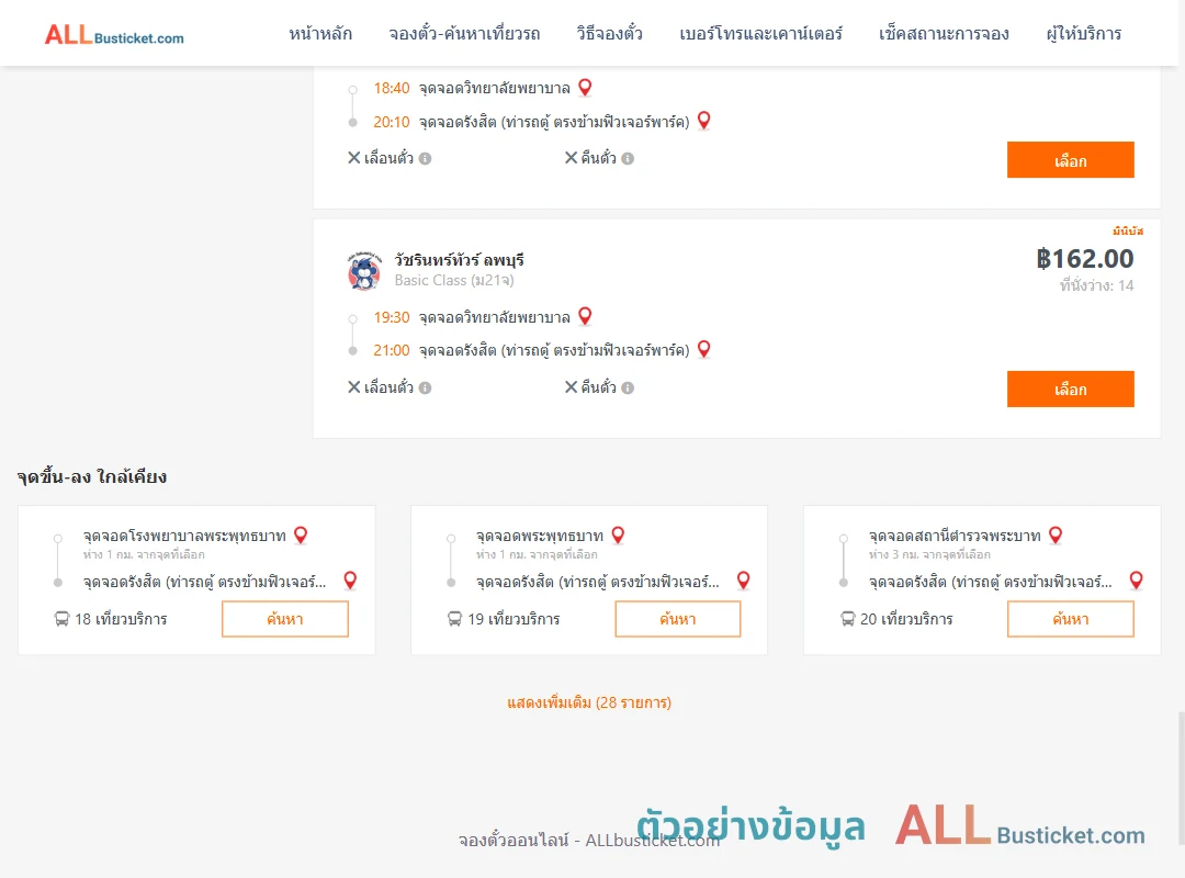 ตัวอย่างผลค้นหา วิทยาลัยพยาบาล-รังสิต