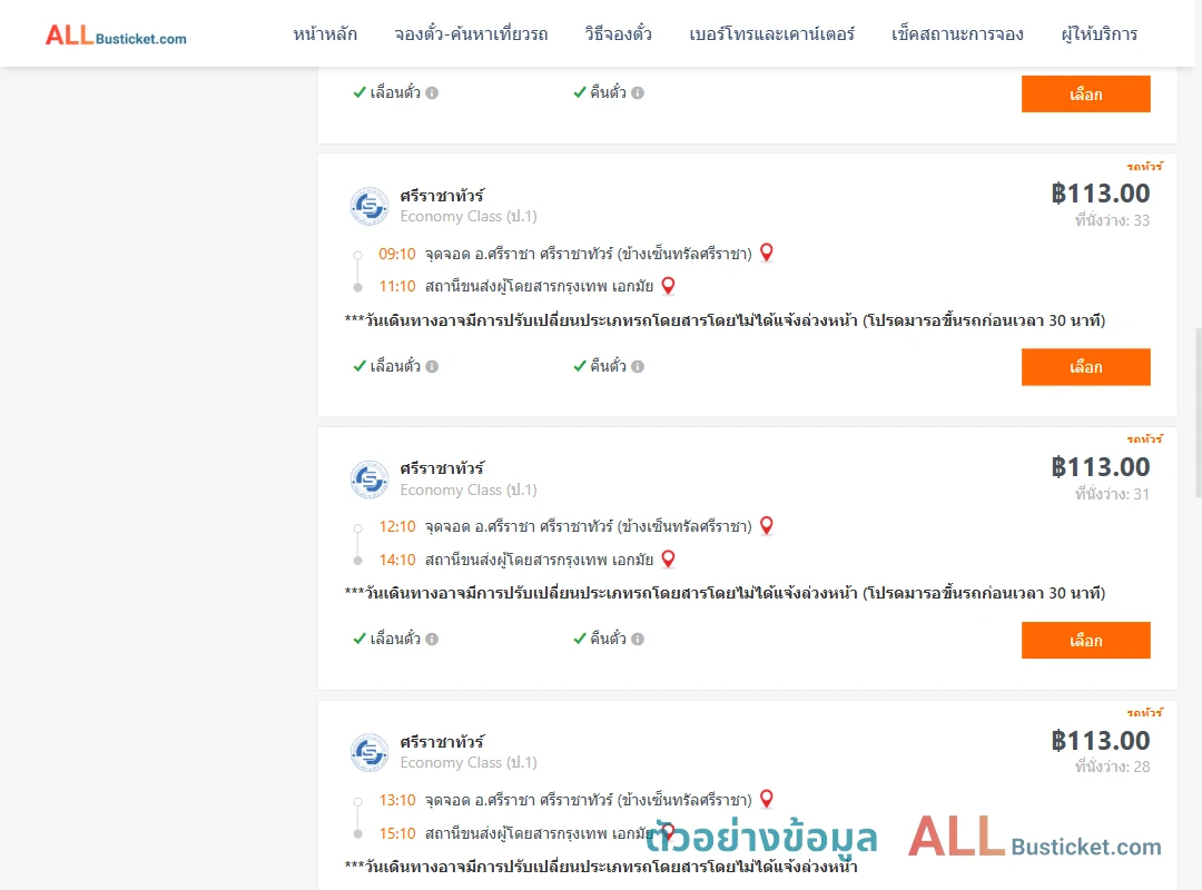ตัวอย่างผลค้นหา ศรีราชา-เอกมัย
