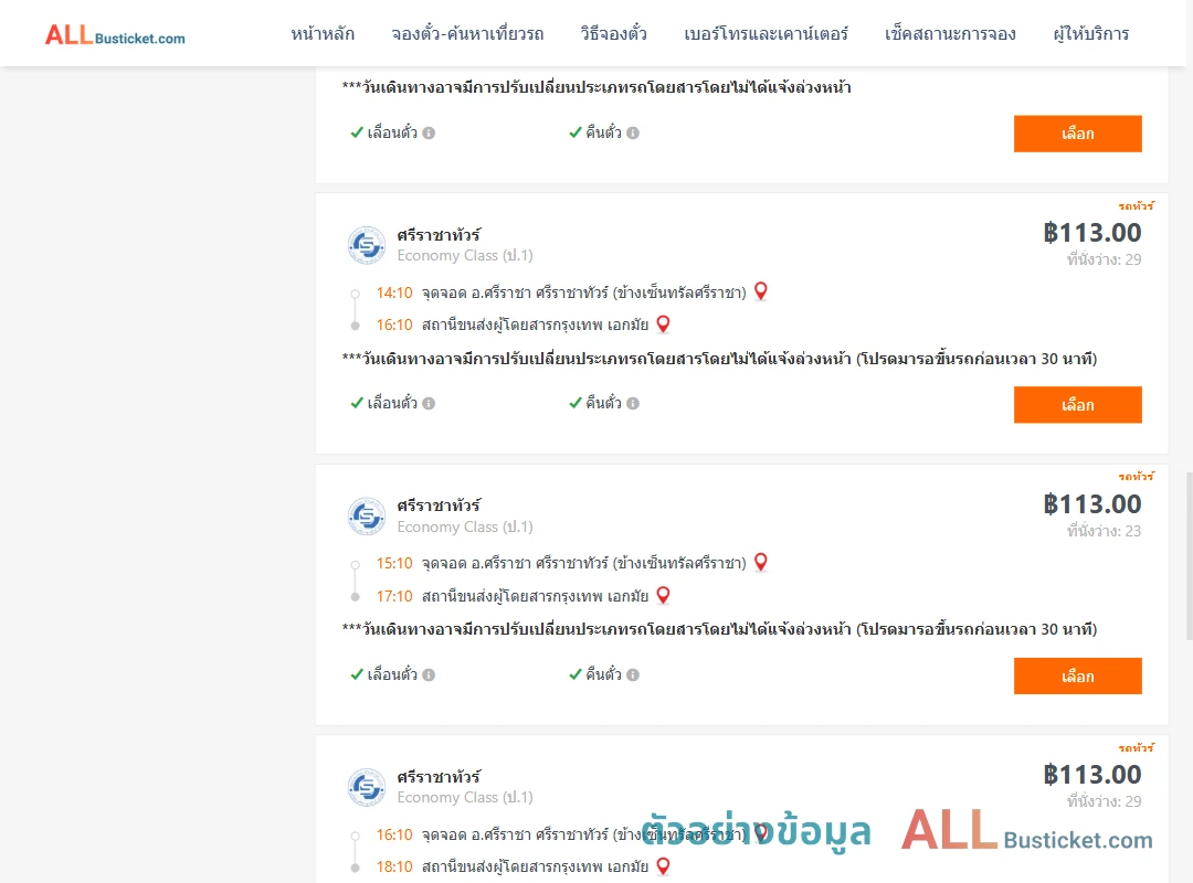 ตัวอย่างผลค้นหา ศรีราชา-เอกมัย