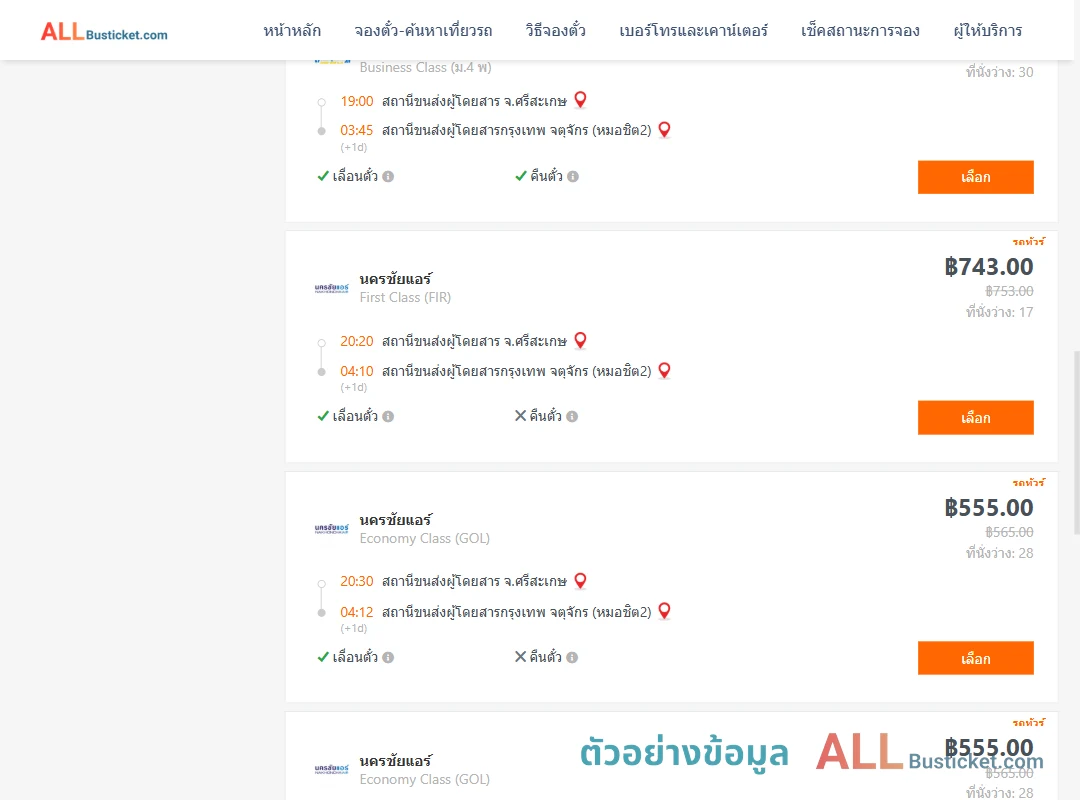 ตัวอย่างผลค้นหา ศรีสะเกษ-กรุงเทพฯ