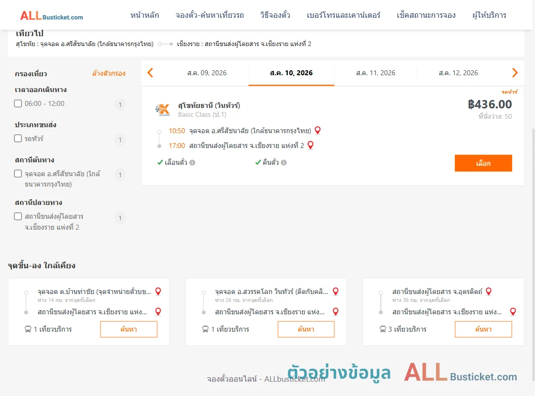 ตัวอย่างผลค้นหา ศรีสัชนาลัย-เชียงราย2
