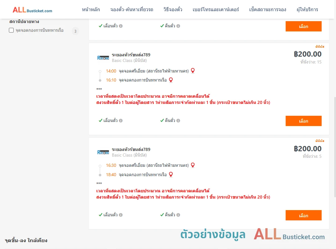 ตัวอย่างผลค้นหา ศรีเอี่ยม-กองการบินทหารเรือ