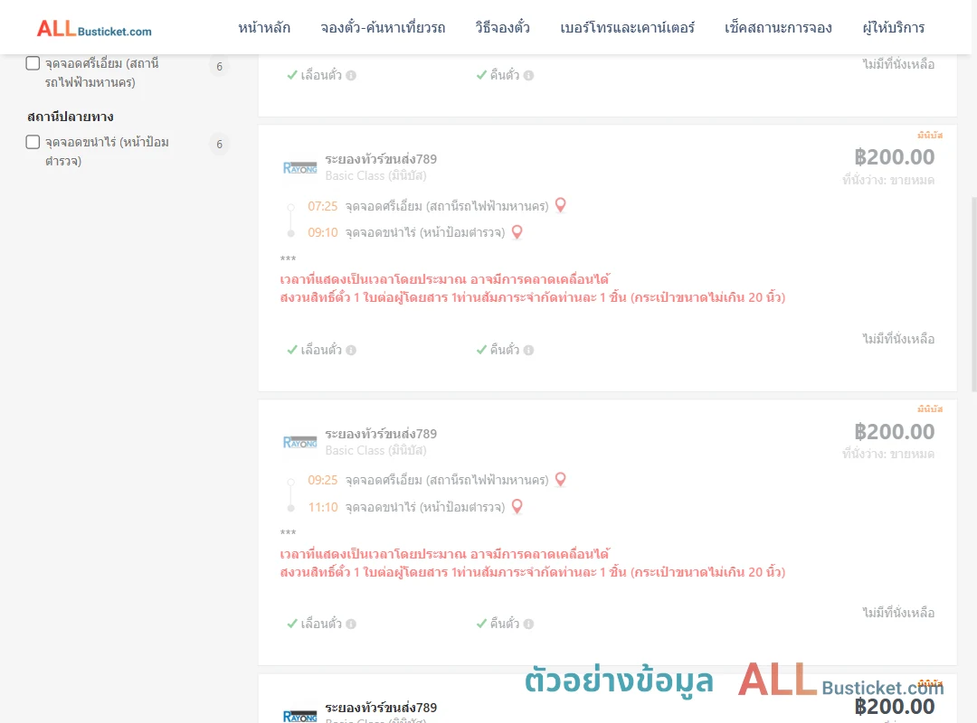 ตัวอย่างผลค้นหา ศรีเอี่ยม-ขนำไร่