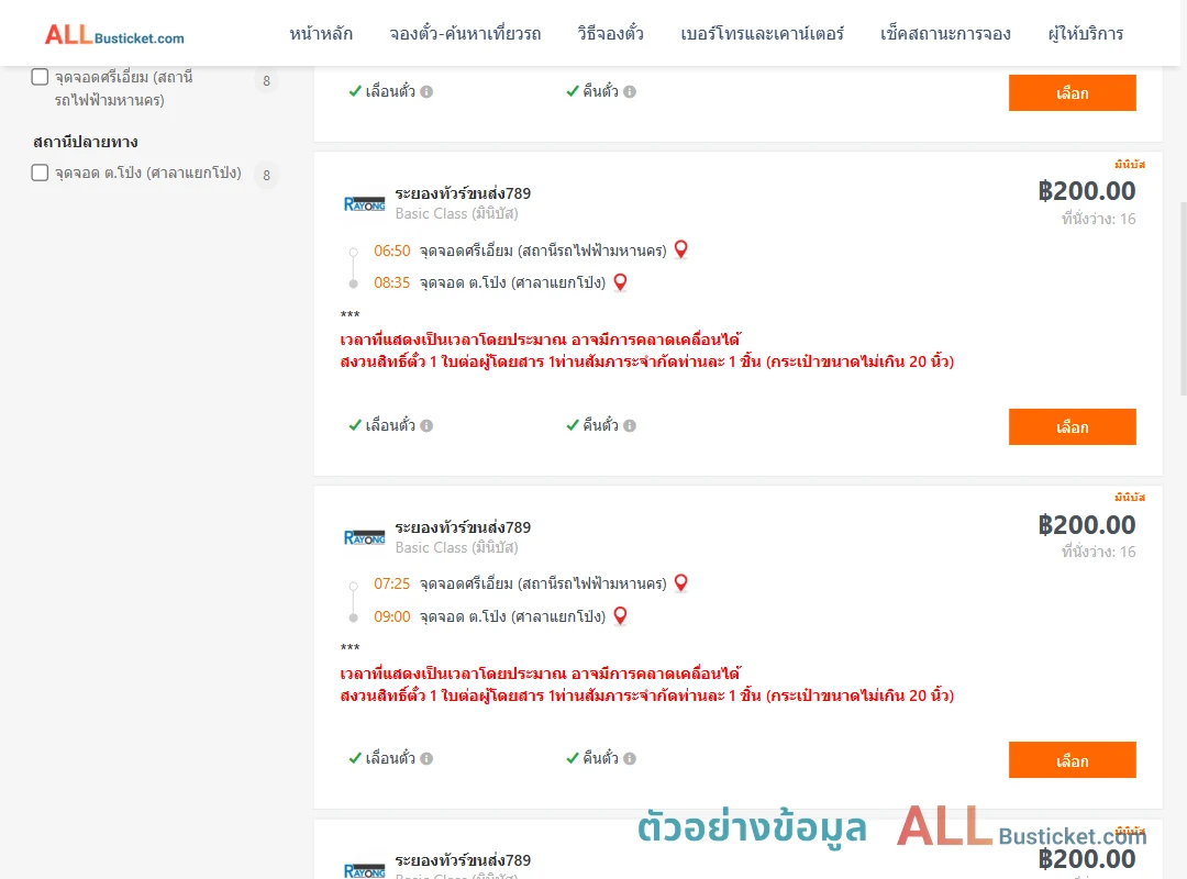 ตัวอย่างผลค้นหา ศรีเอี่ยม-ตำบลโป่งศาลา