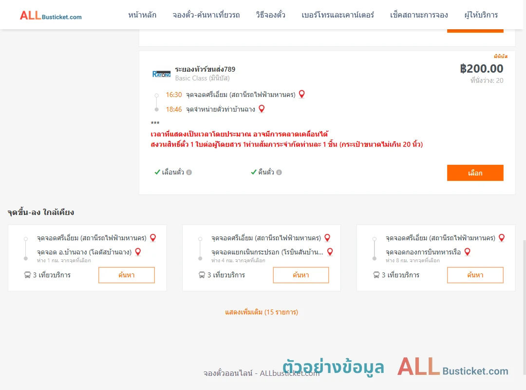 ตัวอย่างผลค้นหา ศรีเอี่ยม-ท่าบ้านฉาง