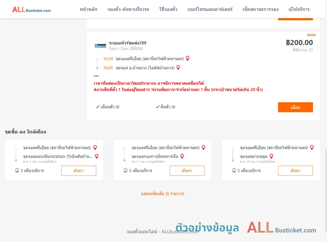 ตัวอย่างผลค้นหา ศรีเอี่ยม-บ้านฉาง